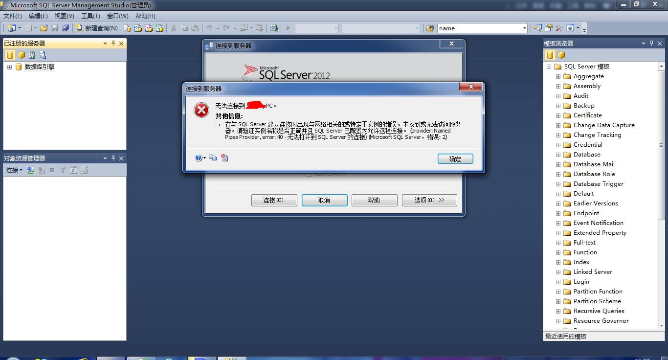 为什么服务器连接提示不可用,server连接失败怎么解决