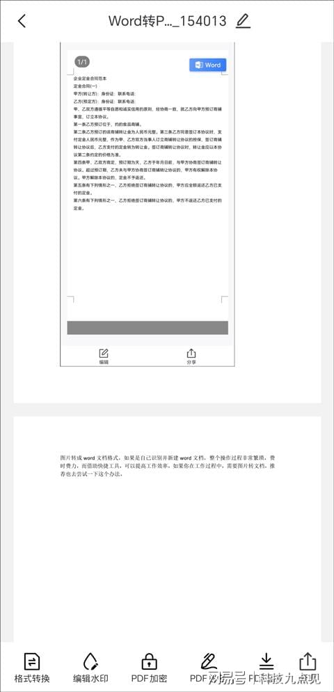 非智能手机文档格式有哪些?,怎么转换格式? 第1张 非智能手机文档格式有哪些?,怎么转换格式? 第1张