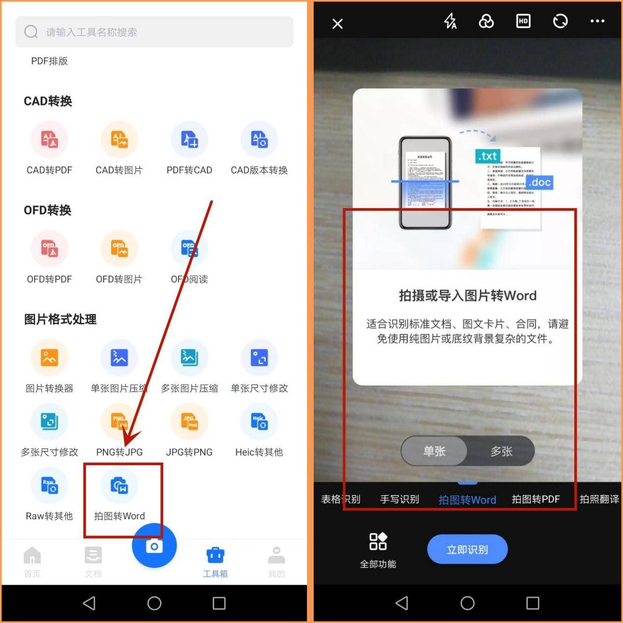 非智能手机文档格式有哪些?,怎么转换格式? 第3张 非智能手机文档格式有哪些?,怎么转换格式? 第3张