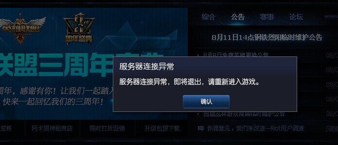lol服务器为什么一直在维护 第2张 lol服务器为什么一直在维护 第2张