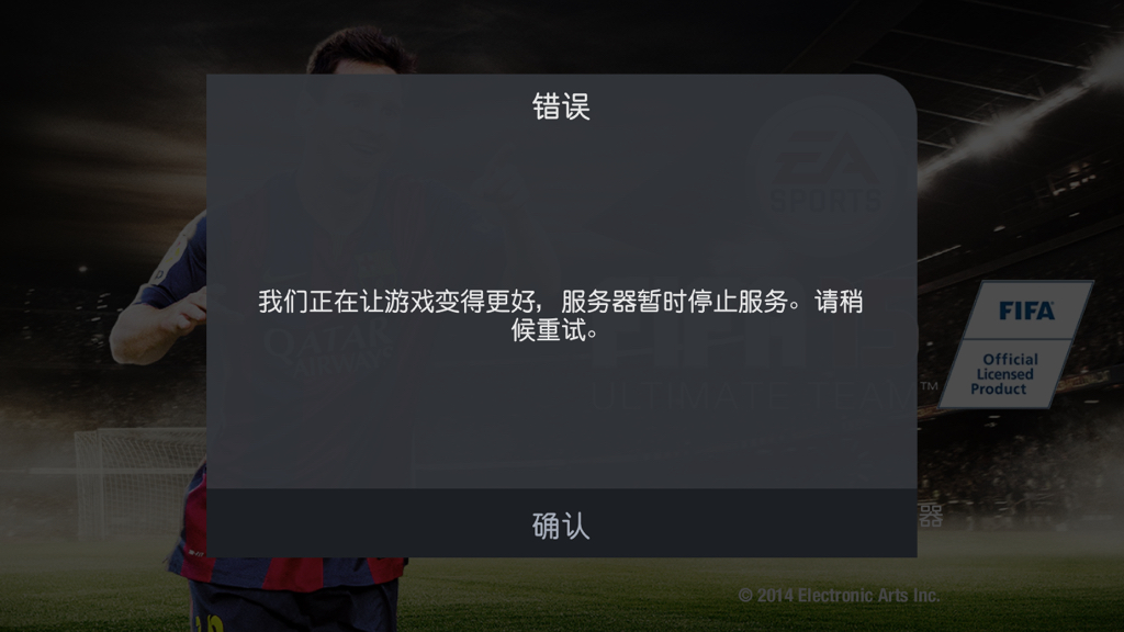 为什么fifa15连不上服务器?,fifa15连不上服务器怎么办? 第2张 为什么fifa15连不上服务器?,fifa15连不上服务器怎么办? 第2张