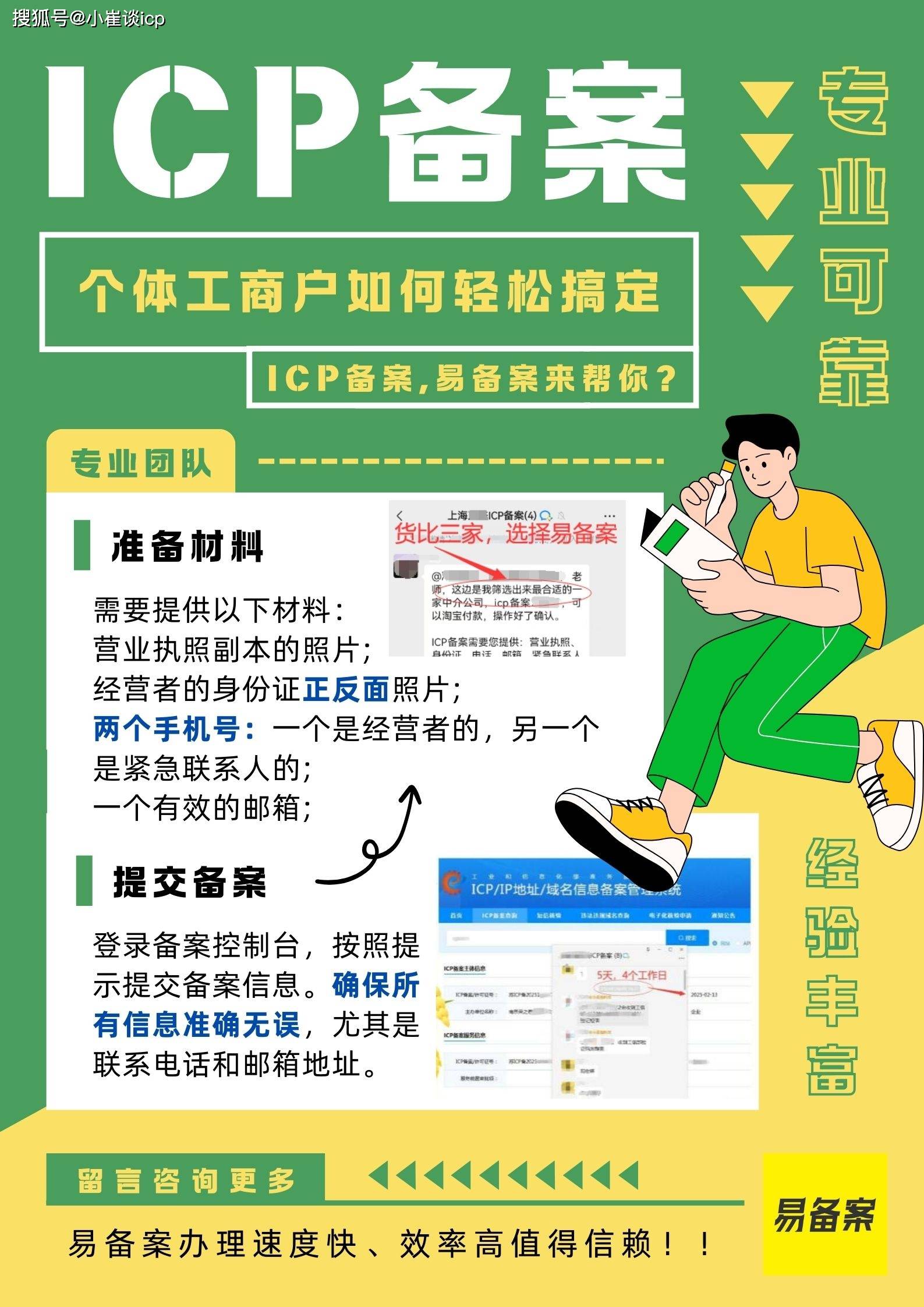 域名IP备案怎么办理,域名IP备案需要什么材料