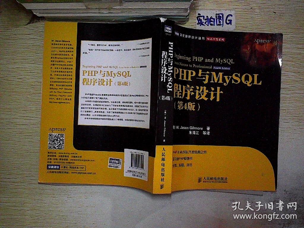php与mysql程序设计第4版pdf哪里能下载或购买? 第1张 php与mysql程序设计第4版pdf哪里能下载或购买? 第1张