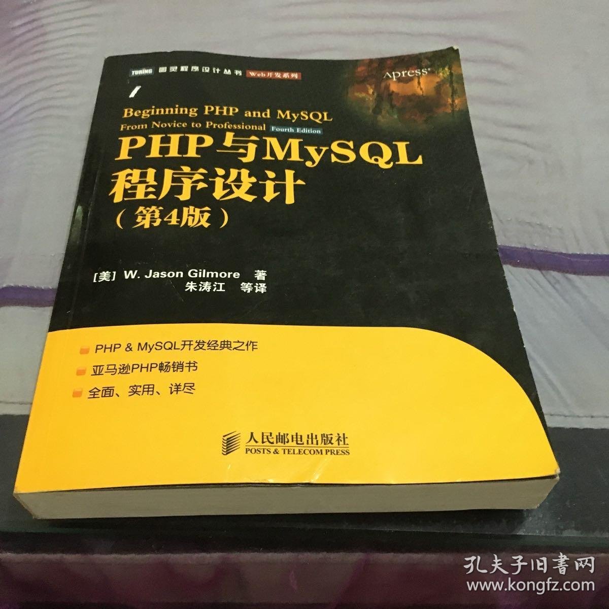 php与mysql程序设计第4版pdf哪里能下载或购买? 第3张 php与mysql程序设计第4版pdf哪里能下载或购买? 第3张