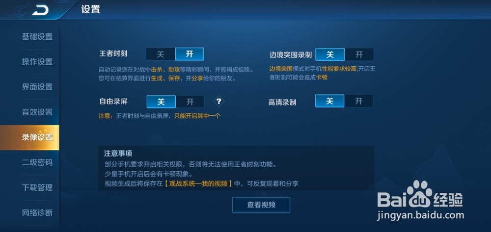 王者录制配置怎么设置才能录制高清视频?王者录制配置 第3张 王者录制配置怎么设置才能录制高清视频?王者录制配置 第3张