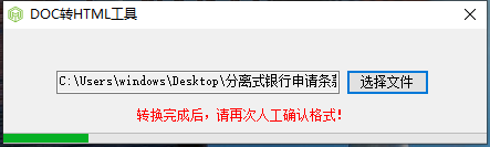 Word文档怎么转换HTML5?