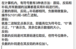 Java中如何正确表示和计算一个数的反码? 第1张 Java中如何正确表示和计算一个数的反码? 第1张