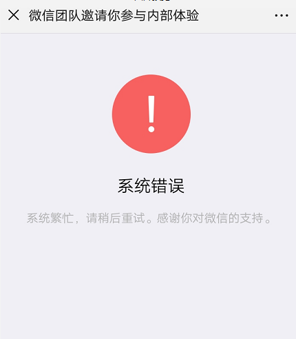 微信频繁显示系统错误,究竟是什么原因导致?解决方法有哪些? 第2张 微信频繁显示系统错误,究竟是什么原因导致?解决方法有哪些? 第2张