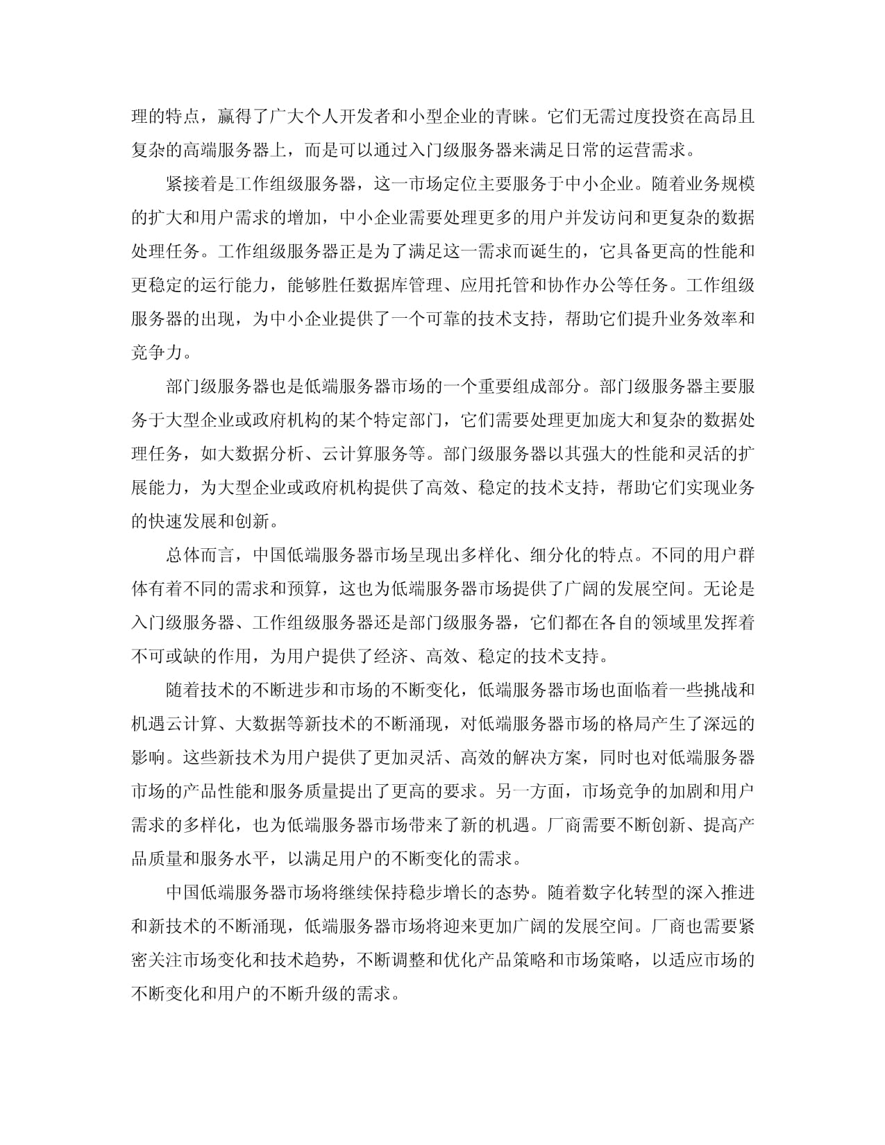 服务器行业现状如何?未来发展前景及挑战分析一览 第1张 服务器行业现状如何?未来发展前景及挑战分析一览 第1张