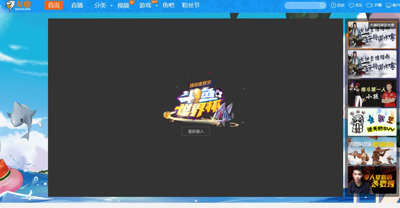 为何斗鱼直播平台频繁出现与服务器连接失败的问题,用户体验如何改善? 第1张 为何斗鱼直播平台频繁出现与服务器连接失败的问题,用户体验如何改善? 第1张