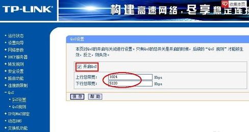 路由器QoS配置怎么设置?路由器QoS配置有什么用? 第2张 路由器QoS配置怎么设置?路由器QoS配置有什么用? 第2张