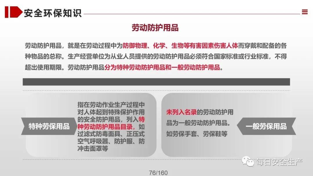 安全防护用品管理如何有效提升企业安全生产水平与员工安全意识? 第2张 安全防护用品管理如何有效提升企业安全生产水平与员工安全意识? 第2张
