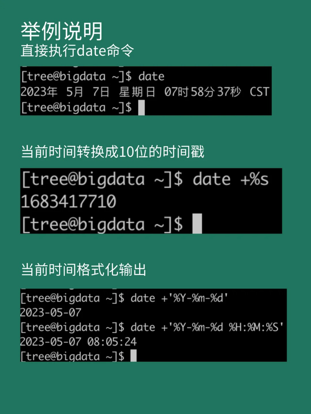 Linux时间格式怎么修改？