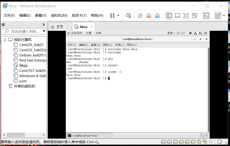 linux如何改计算机名称