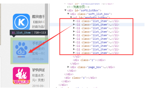 怎么查看APP的HTML源码