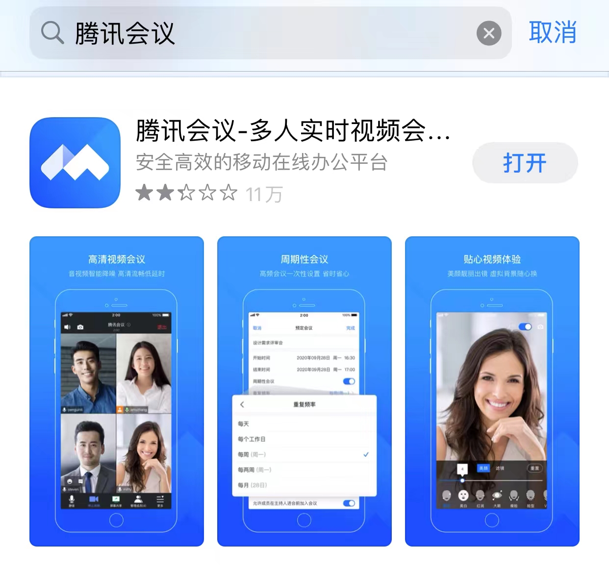 OPPO手机为何无法成功下载腾讯会议应用?原因解析与解决方法! 第2张 OPPO手机为何无法成功下载腾讯会议应用?原因解析与解决方法! 第2张