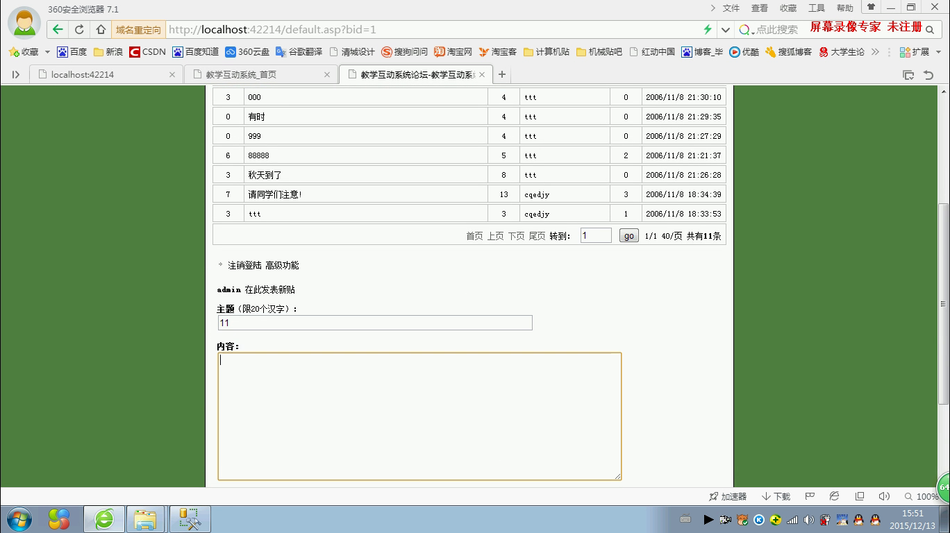 互动教学asp源码怎么用?互动教学系统源码下载 第3张 互动教学asp源码怎么用?互动教学系统源码下载 第3张