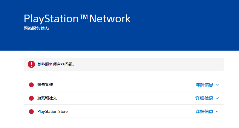 为什么ps4连接不上服务器，ps4网络连接失败原因及解决方法 第2张