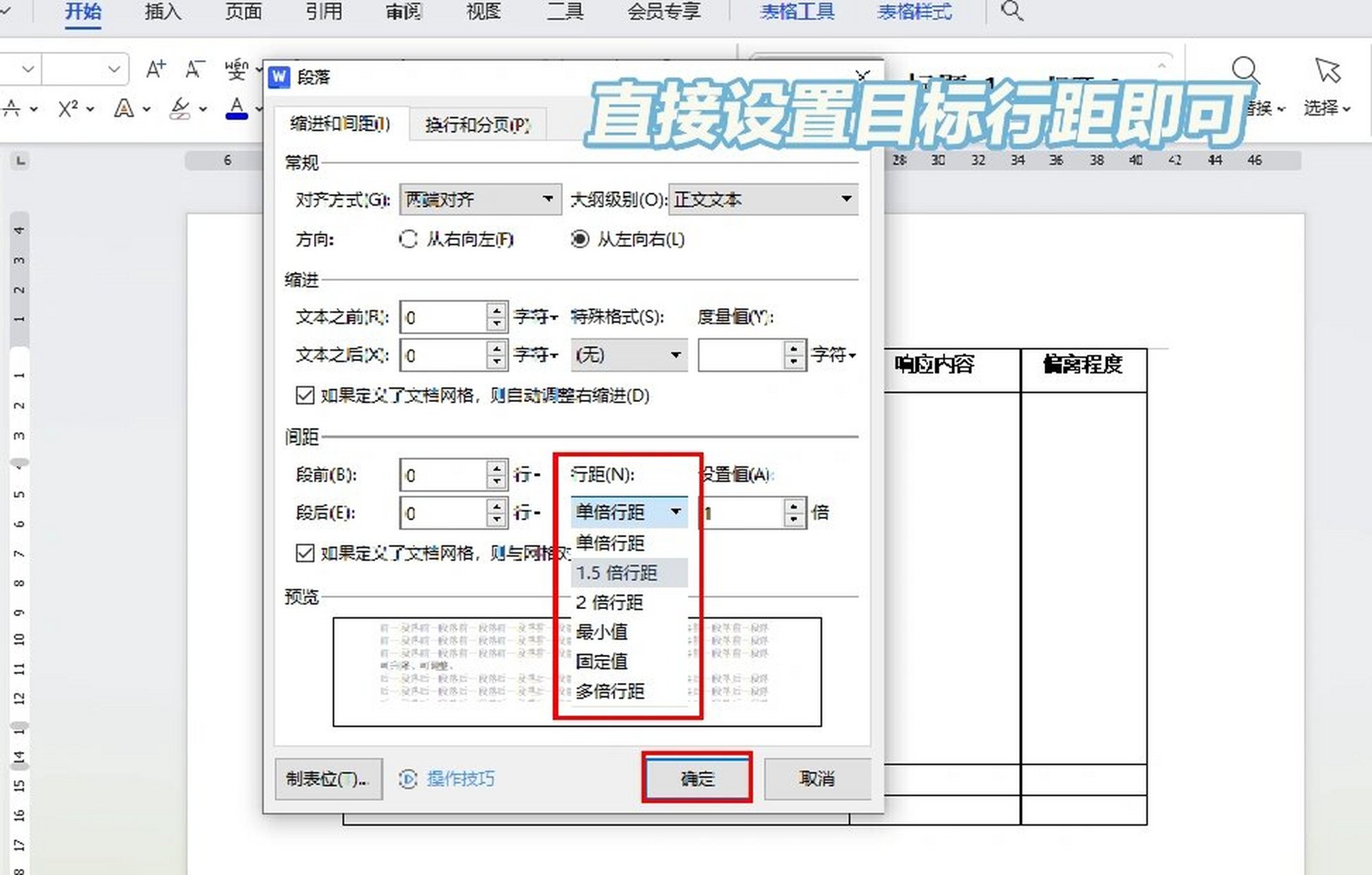 为何在文档中始终无法调整或缩短表格行距？ 第3张