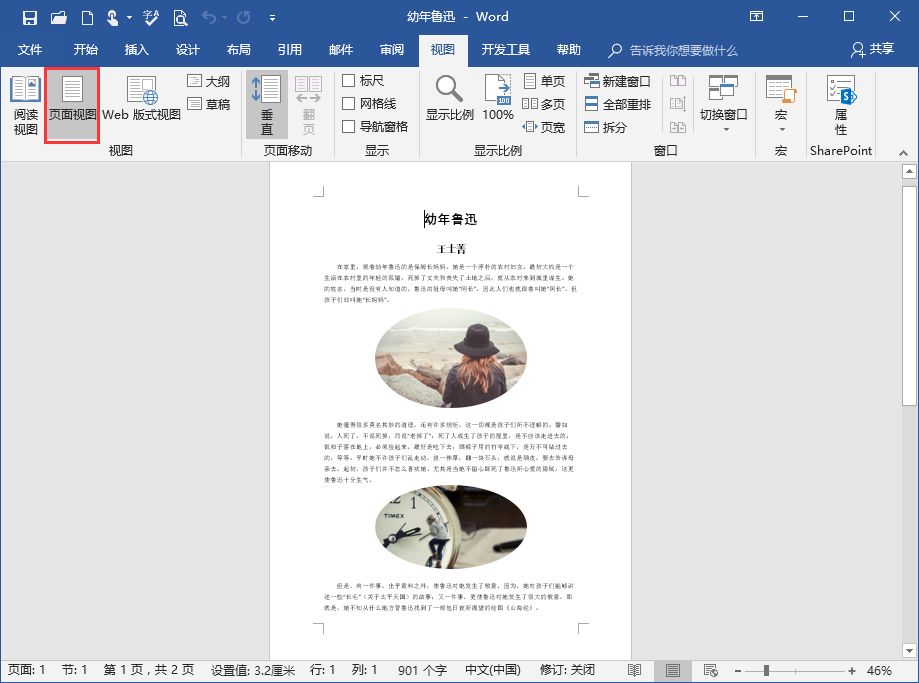 为何缩小Word文档视图总是困难重重?背后原因究竟是什么? 第2张 为何缩小Word文档视图总是困难重重?背后原因究竟是什么? 第2张