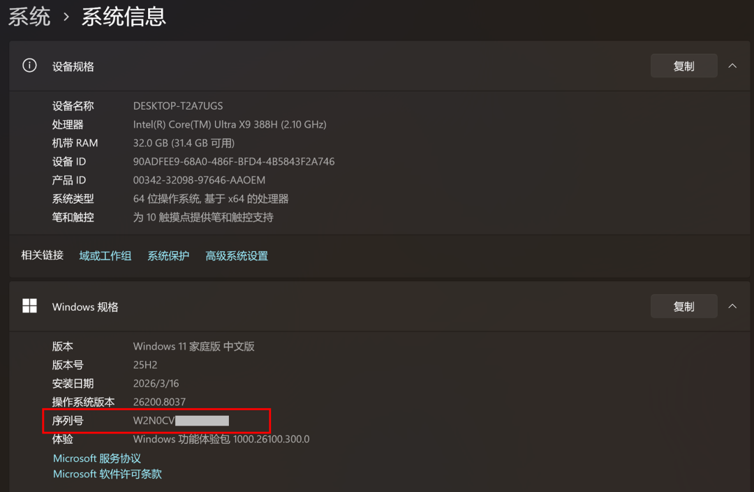 Windows电脑序列号怎么快速查? 第2张 Windows电脑序列号怎么快速查? 第2张