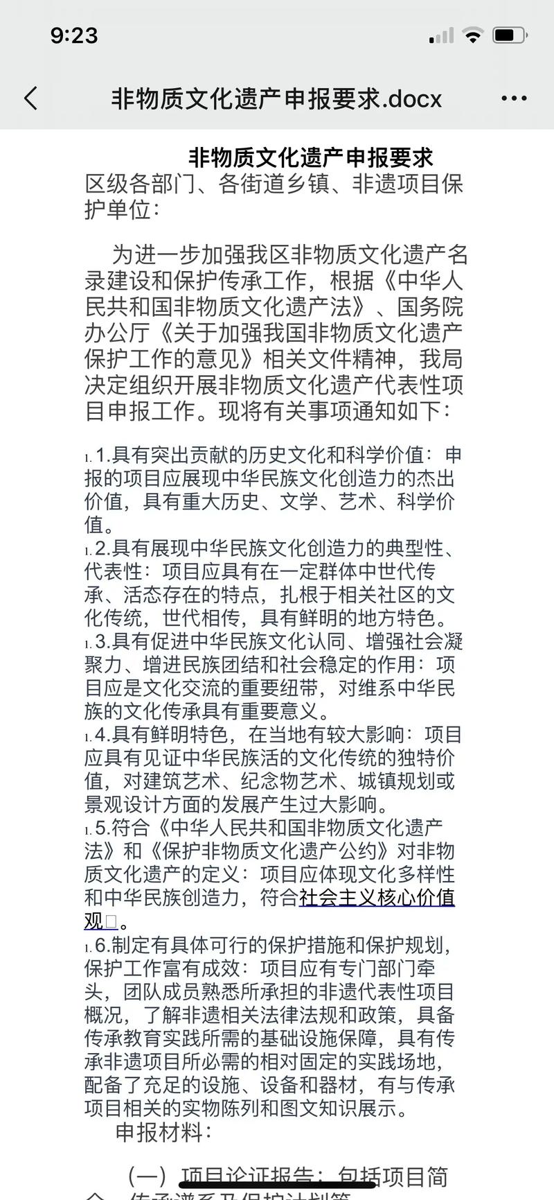 非遗注册和保护平台怎么申请?,需要什么条件? 第2张 非遗注册和保护平台怎么申请?,需要什么条件? 第2张