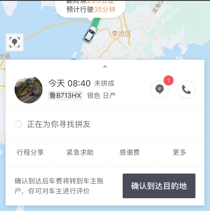 滴滴为什么会发送给乘客的订单信息里包含其他乘客的联系方式? 第2张 滴滴为什么会发送给乘客的订单信息里包含其他乘客的联系方式? 第2张
