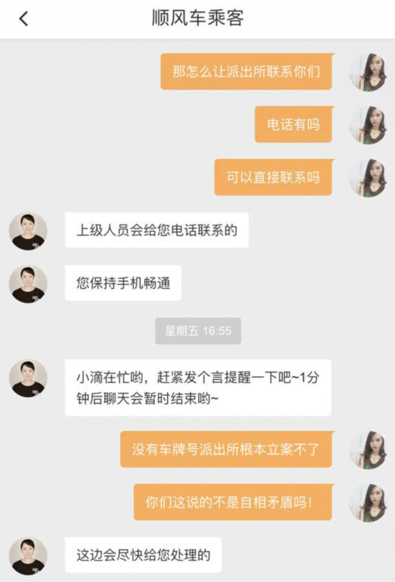 滴滴为什么会发送给乘客的订单信息里包含其他乘客的联系方式? 第3张 滴滴为什么会发送给乘客的订单信息里包含其他乘客的联系方式? 第3张