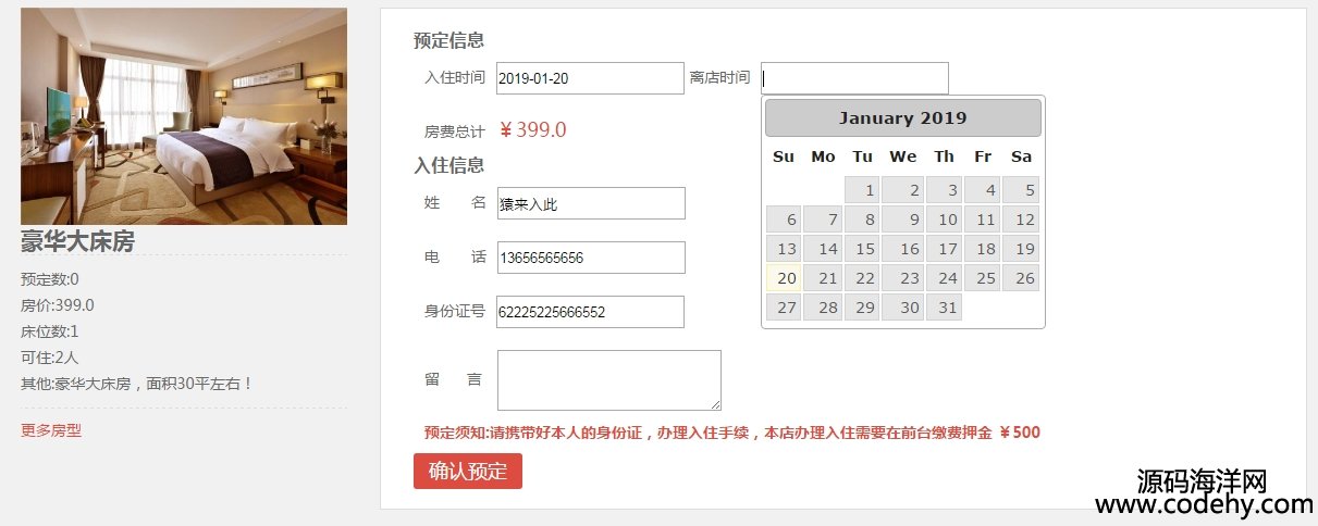 酒店预定网站源码的酒店变更如何实现?,怎么处理 第2张 酒店预定网站源码的酒店变更如何实现?,怎么处理 第2张
