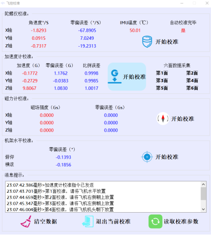 飞控日志后该按什么步骤分析呢,怎么分析? 第1张 飞控日志后该按什么步骤分析呢,怎么分析? 第1张