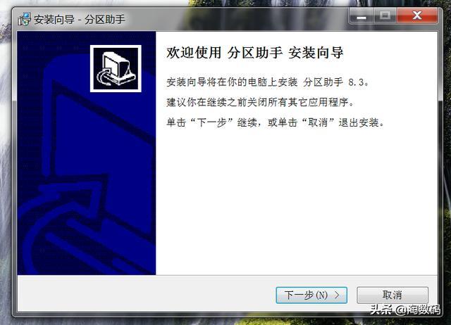 分区助手服务器版 绿色