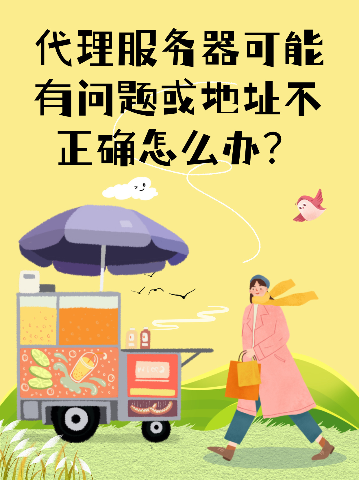 为何我的代理服务器突然无法使用？原因排查指南？