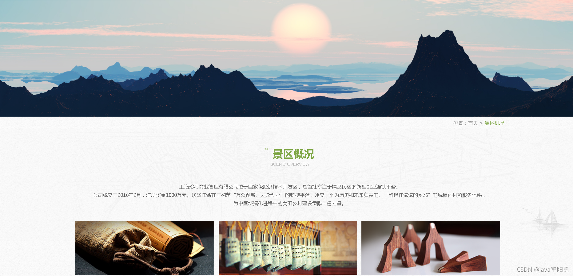风景行业PC版建网站怎么做,需要多少钱? 第1张 风景行业PC版建网站怎么做,需要多少钱? 第1张