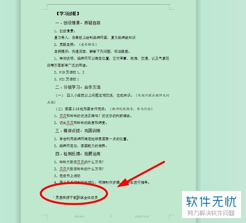 WPS文档中尾注无法撤除?是设置出错还是操作失误?揭秘解决之道! 第2张 WPS文档中尾注无法撤除?是设置出错还是操作失误?揭秘解决之道! 第2张