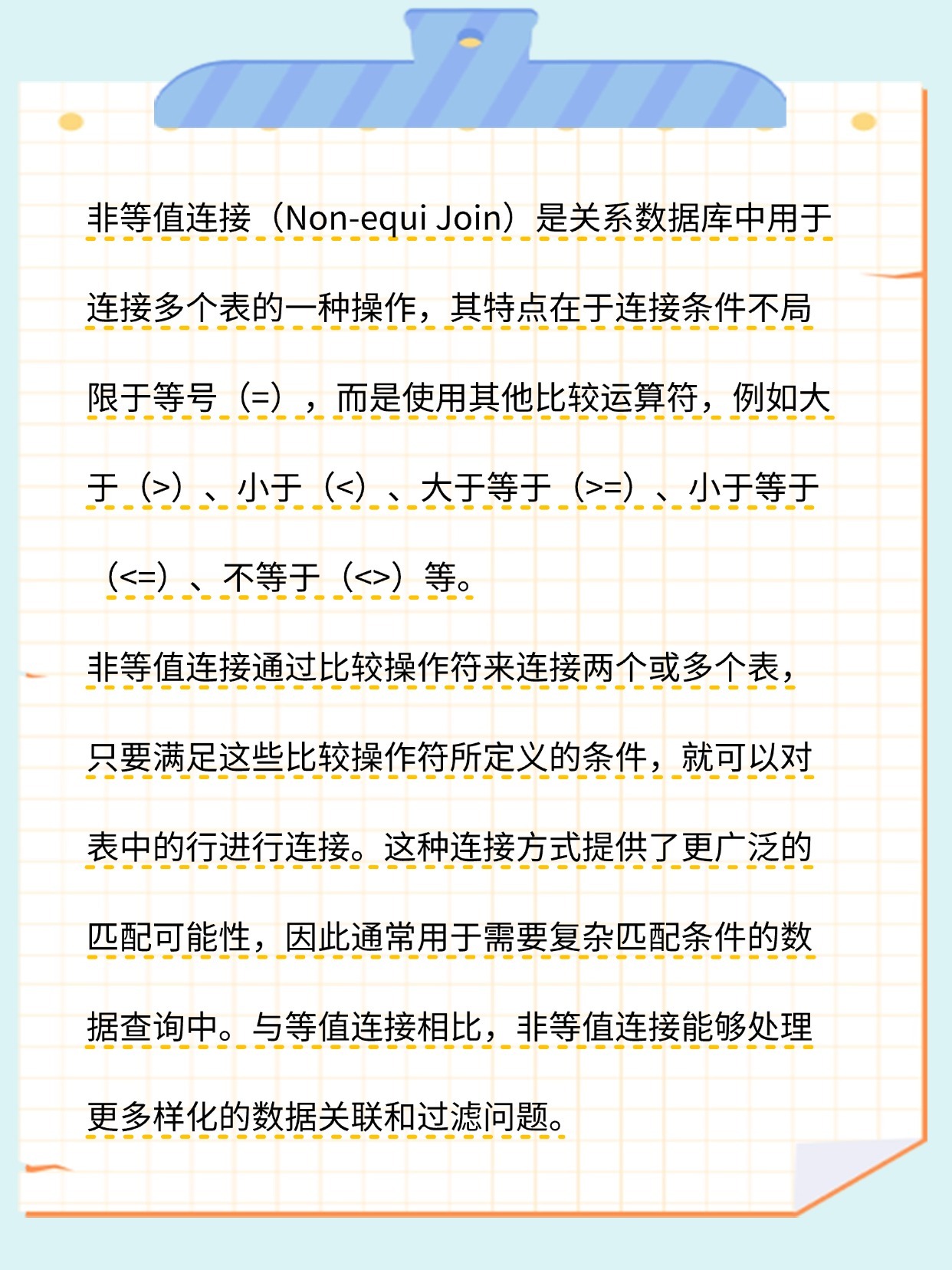非等值连接数据库是什么?,与等值连接有何区别? 第2张 非等值连接数据库是什么?,与等值连接有何区别? 第2张