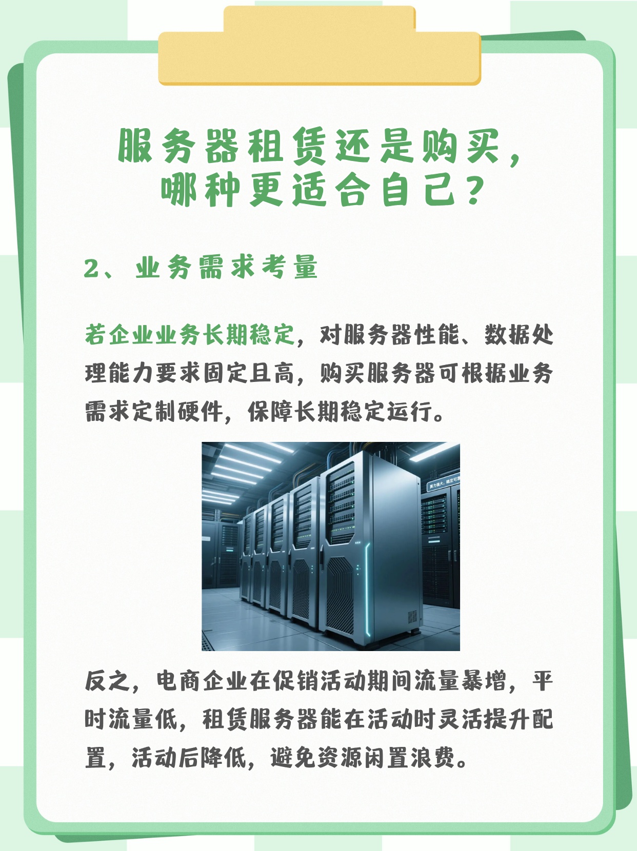 租赁服务器公司,如何选择最适合自己的服务提供商? 第3张 租赁服务器公司,如何选择最适合自己的服务提供商? 第3张