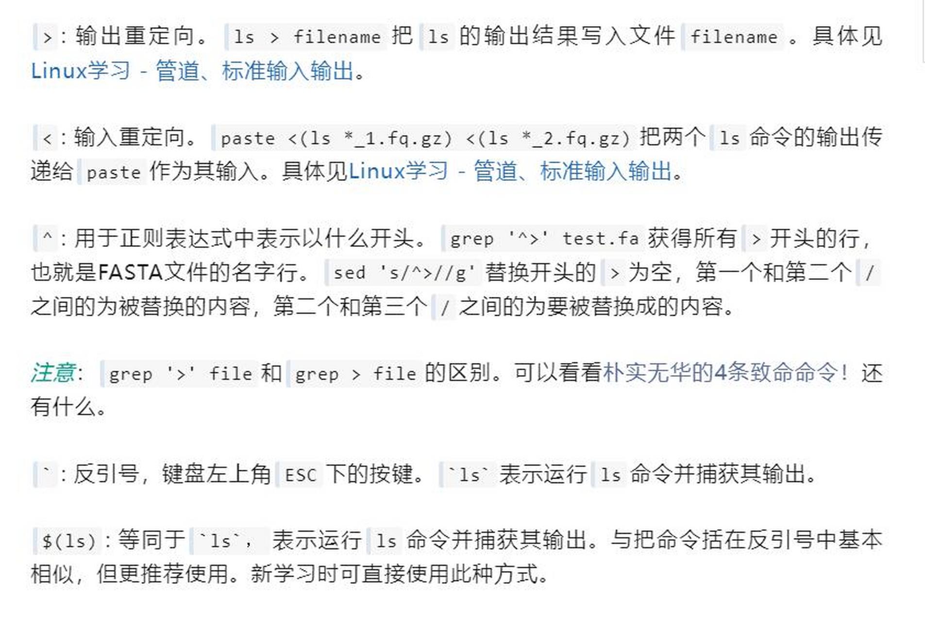 linux中的空格符如何表示