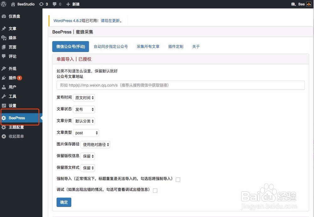 如何将微信公众号迁移至WordPress? 第3张 如何将微信公众号迁移至WordPress? 第3张