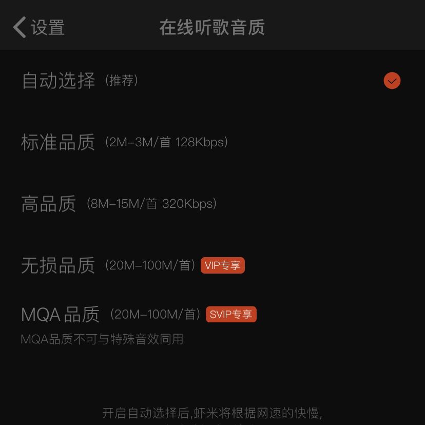 听歌配置怎么设置?,听歌配置哪个音质好?