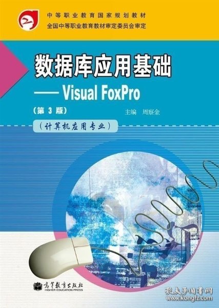 FoxPro数据库入门教程,从零开始,掌握高效使用技巧? 第1张 FoxPro数据库入门教程,从零开始,掌握高效使用技巧? 第1张