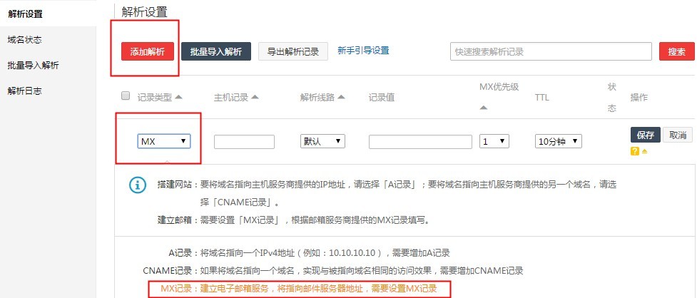 解析域名的记录值是什么? 解析域名的记录值怎么设置 第1张 解析域名的记录值是什么? 解析域名的记录值怎么设置 第1张