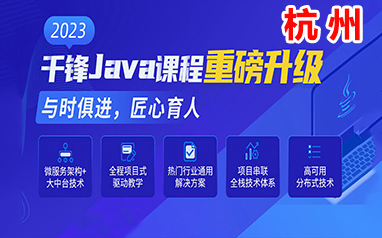 潭州Java VIP课程值得报吗? 第1张 潭州Java VIP课程值得报吗? 第1张