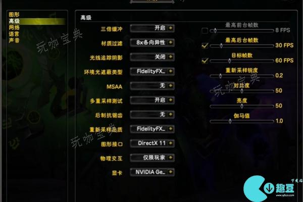 魔兽世界最高画质配置需要什么配置？怎么设置最高画质