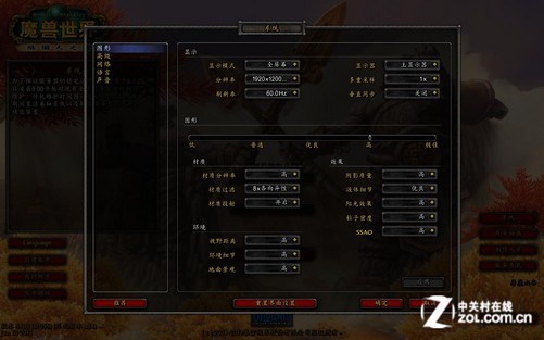 魔兽世界最高画质配置需要什么配置?怎么设置最高画质 第2张 魔兽世界最高画质配置需要什么配置?怎么设置最高画质 第2张