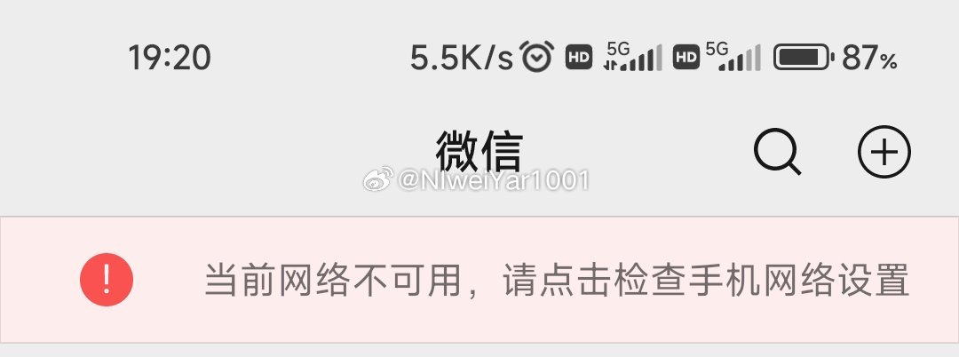 微信服务器繁忙背后原因何在?频繁故障影响用户体验如何解决? 第2张 微信服务器繁忙背后原因何在?频繁故障影响用户体验如何解决? 第2张