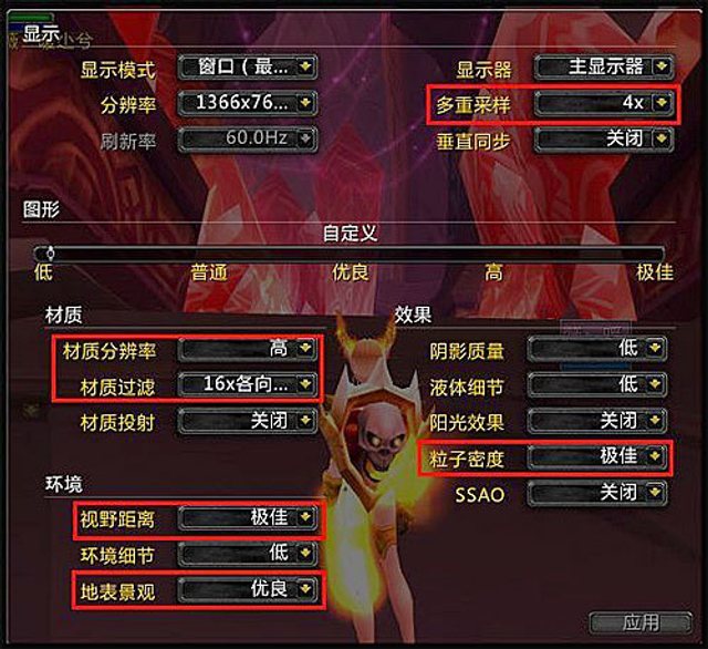 魔兽世界最高画质配置需要什么配置?怎么设置最高画质 第3张 魔兽世界最高画质配置需要什么配置?怎么设置最高画质 第3张