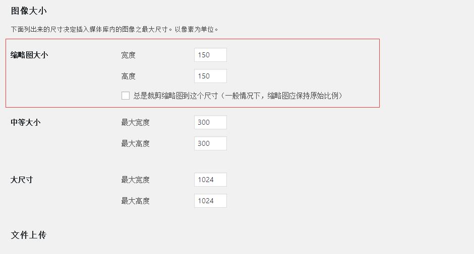 如何修改WordPress布局边框尺寸?