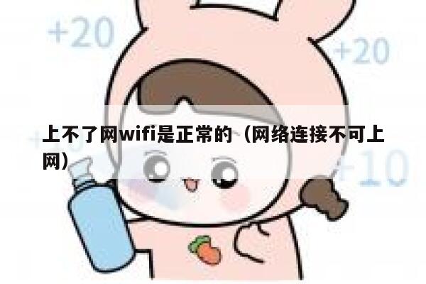 为何WiFi无法连接,但网线却能正常上网? 第3张 为何WiFi无法连接,但网线却能正常上网? 第3张