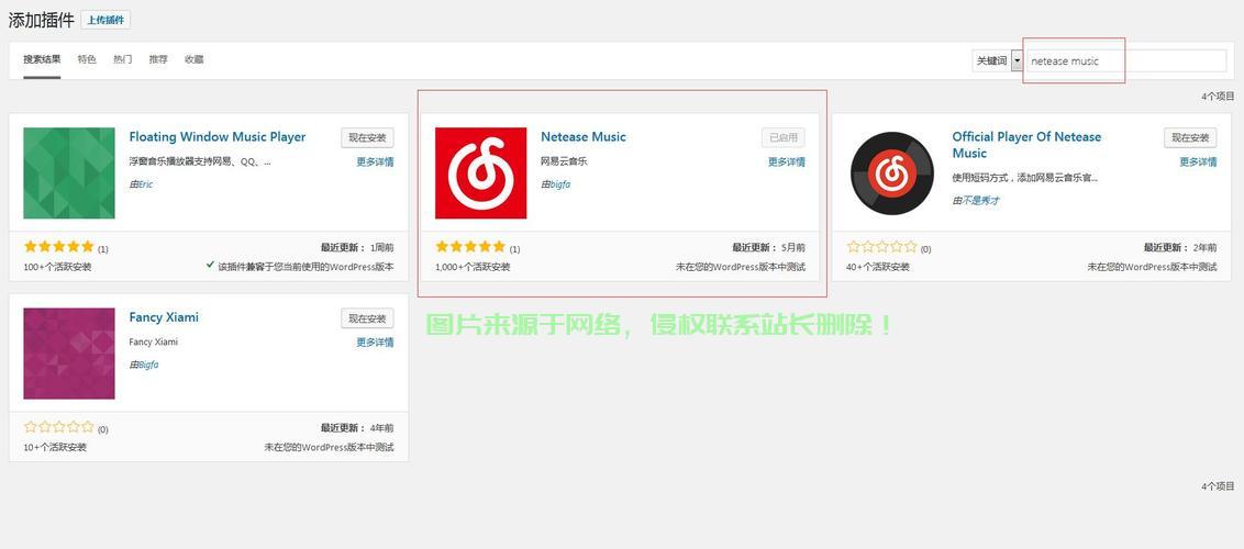 WordPress QQ音乐插件怎么用?