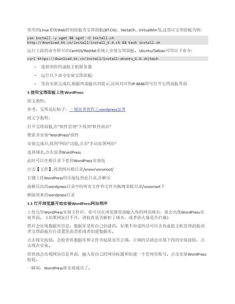 WordPress安装商桥教程，快速上手！